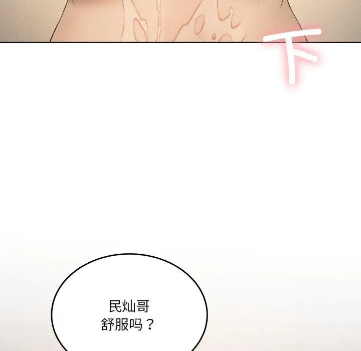 我靠升级逆袭成为大师 第54話 第71页