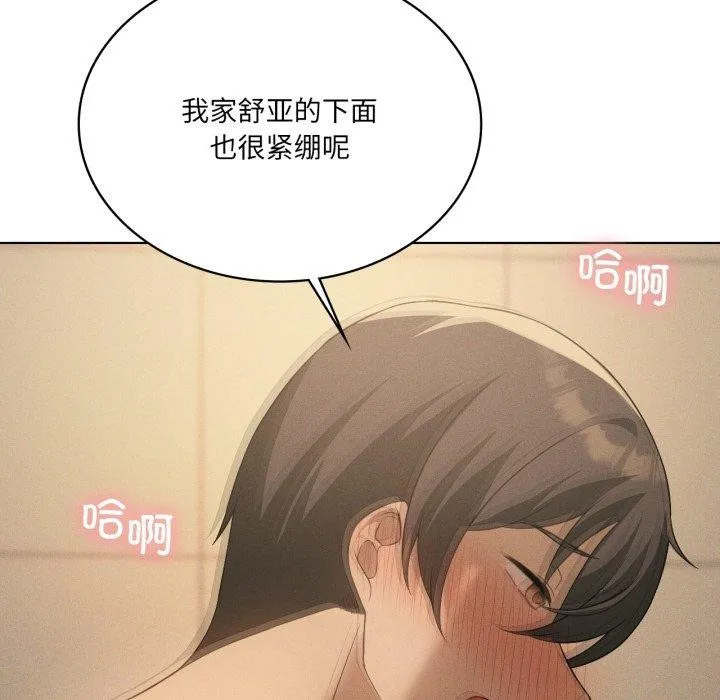 我靠升级逆袭成为大师 第54話 第137页