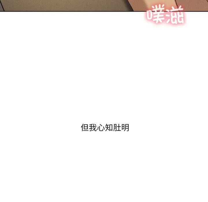 我靠升级逆袭成为大师 第54話 第81页