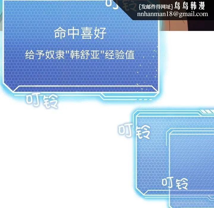 我靠升级逆袭成为大师 第54話 第102页
