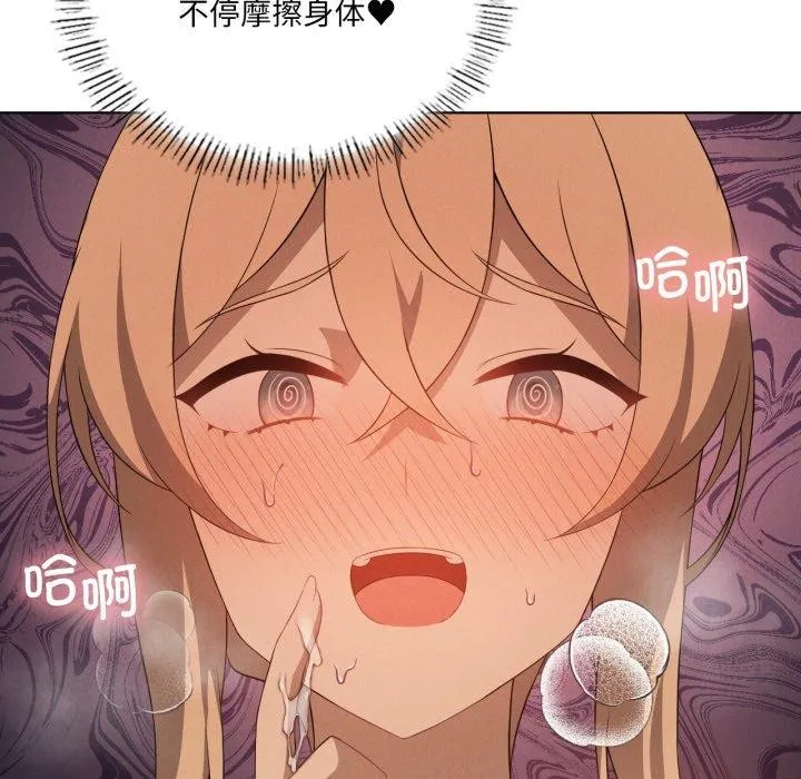 我靠升级逆袭成为大师 第54話 第87页