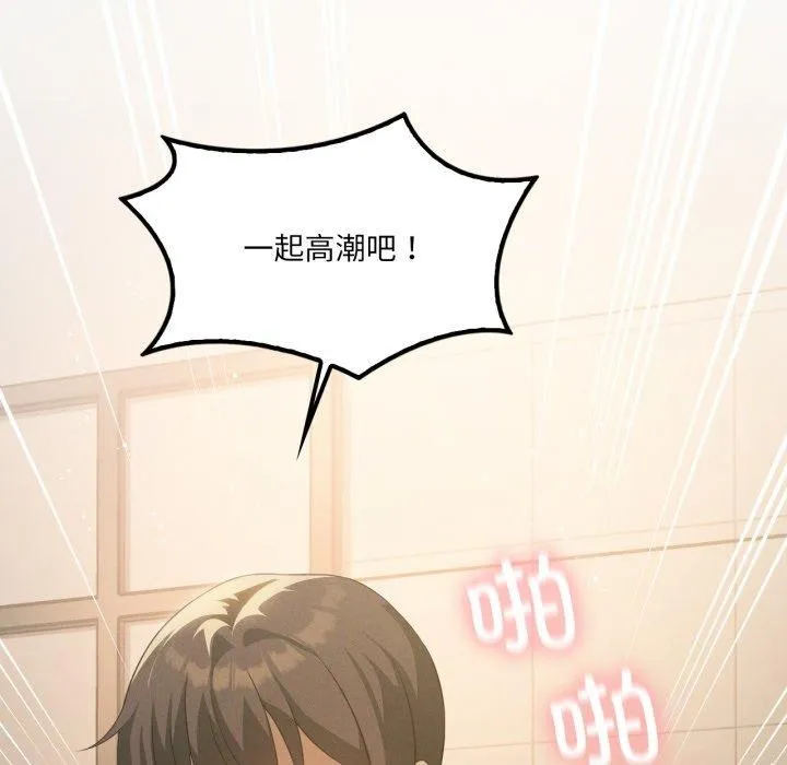 我靠升级逆袭成为大师 第54話 第162页