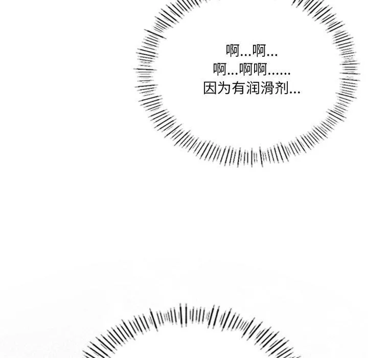 我靠升级逆袭成为大师 第54話 第97页