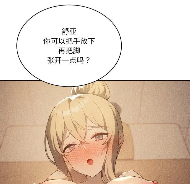 我靠升级逆袭成为大师 第54話 第184页
