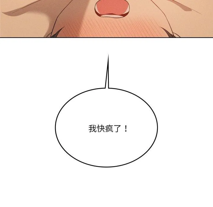 我靠升级逆袭成为大师 第54話 第74页