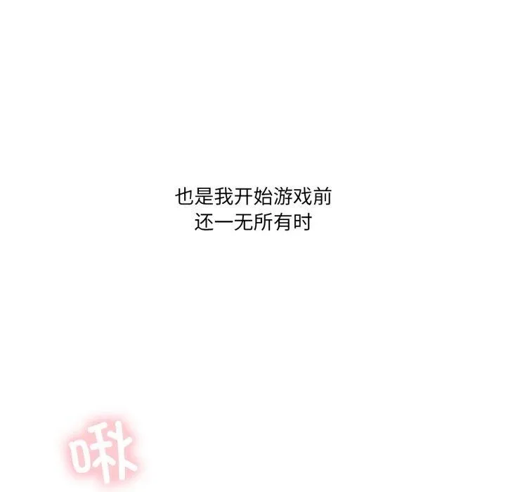 我靠升级逆袭成为大师 第54話 第6页