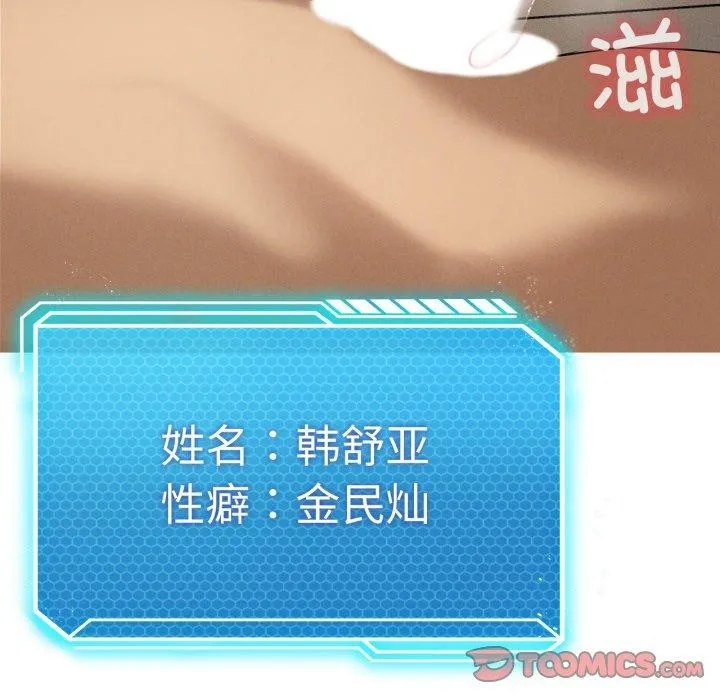 我靠升级逆袭成为大师 第54話 第92页
