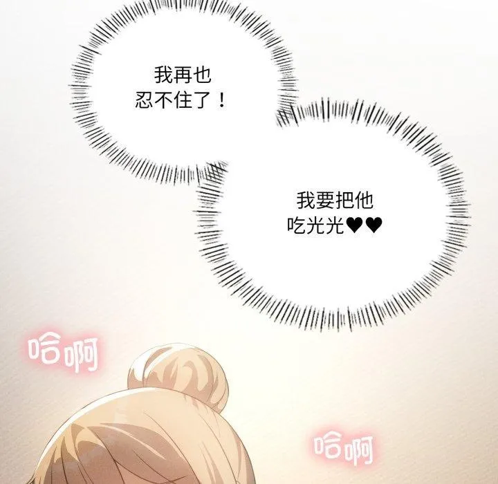 我靠升级逆袭成为大师 第54話 第89页