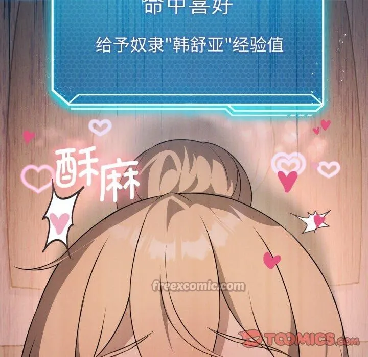 我靠升级逆袭成为大师 第54話 第196页