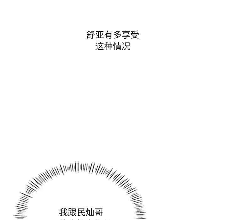 我靠升级逆袭成为大师 第54話 第86页