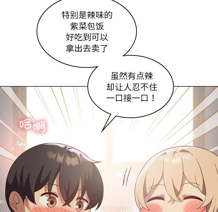 我靠升级逆袭成为大师 第34話 第74页