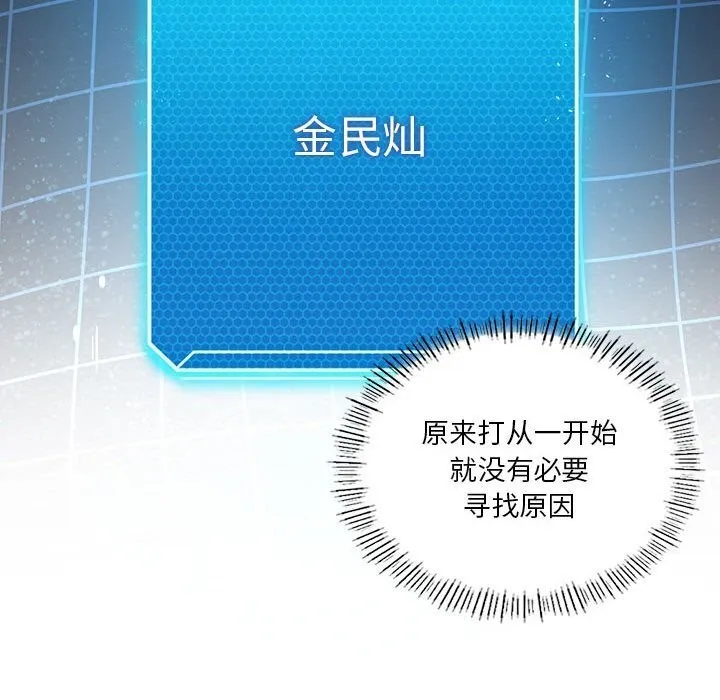 我靠升级逆袭成为大师 第34話 第132页
