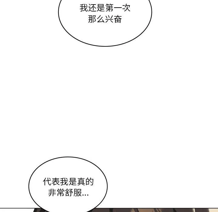 我靠升级逆袭成为大师 第34話 第85页