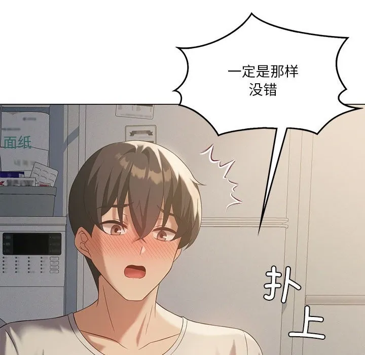 我靠升级逆袭成为大师 第34話 第95页