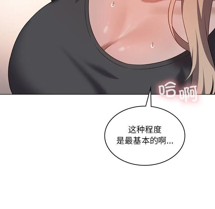 我靠升级逆袭成为大师 第34話 第70页