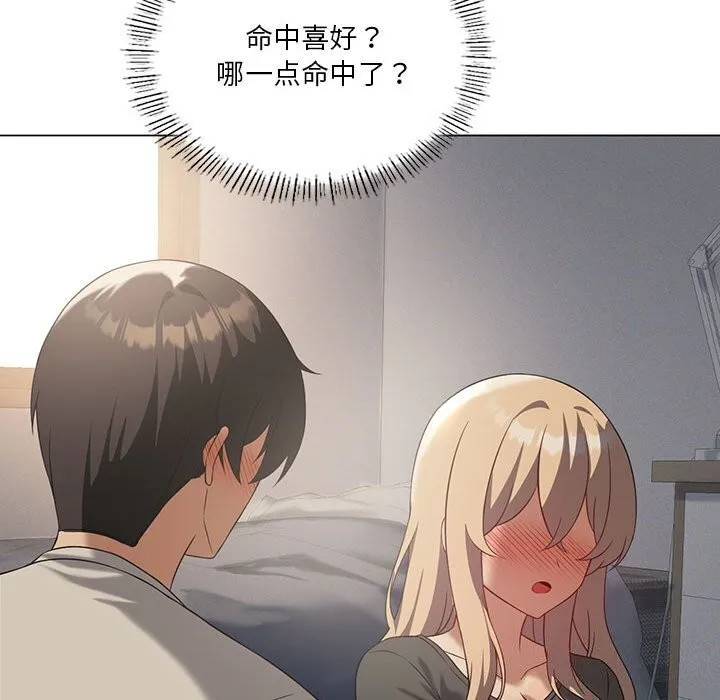 我靠升级逆袭成为大师 第34話 第88页