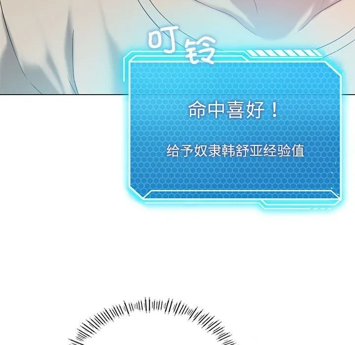 我靠升级逆袭成为大师 第34話 第87页