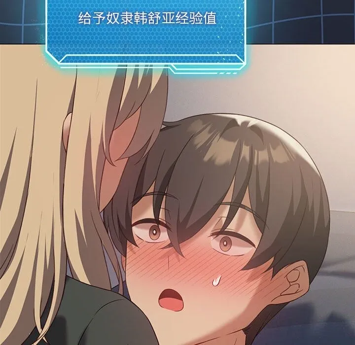 我靠升级逆袭成为大师 第34話 第126页