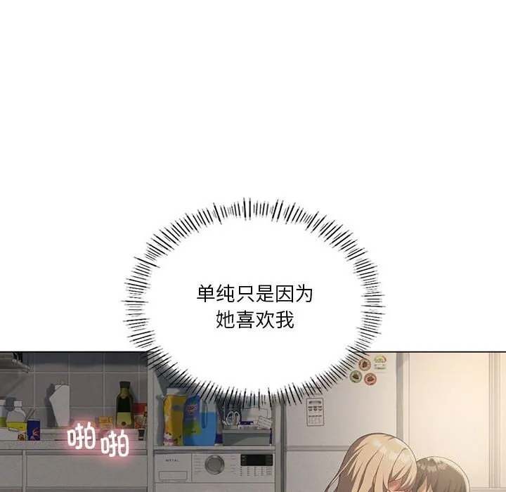 我靠升级逆袭成为大师 第34話 第133页