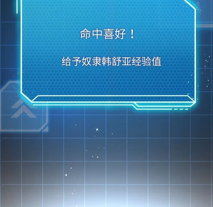 我靠升级逆袭成为大师 第34話 第64页