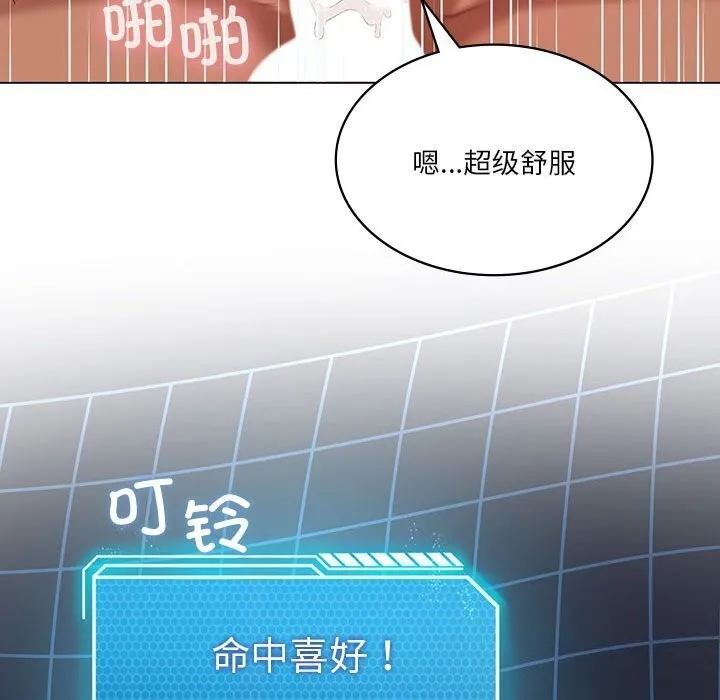 我靠升级逆袭成为大师 第34話 第125页