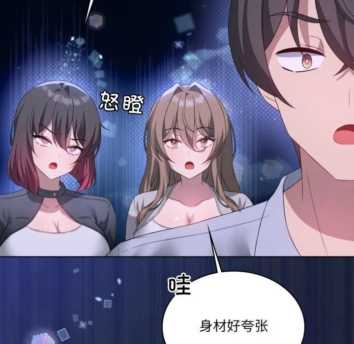 我靠升级逆袭成为大师 第59話 第25页