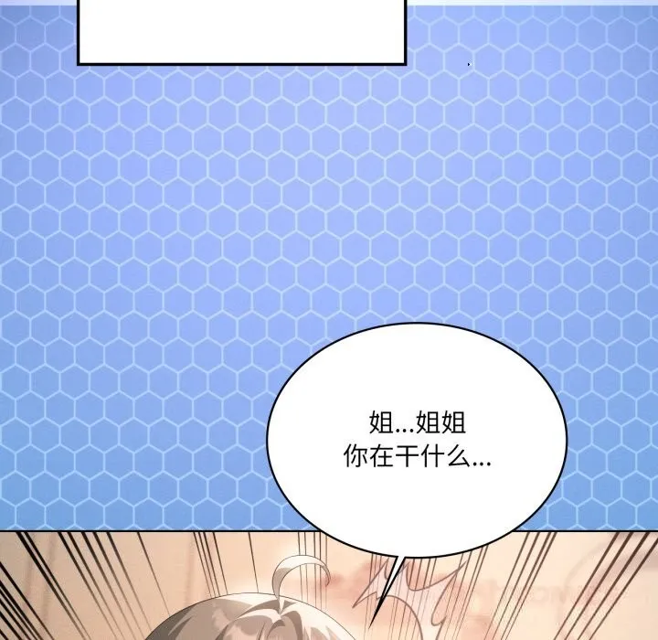我靠升级逆袭成为大师 第59話 第122页