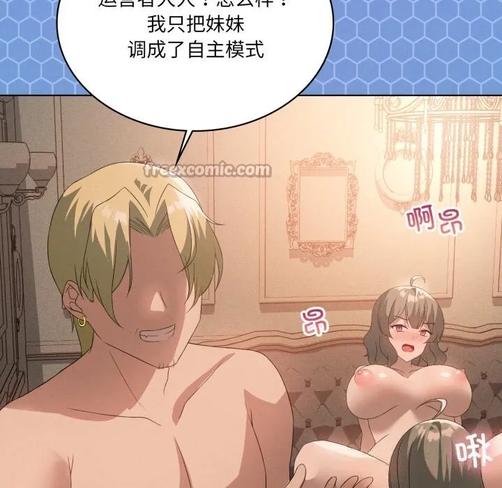 我靠升级逆袭成为大师 第59話 第125页