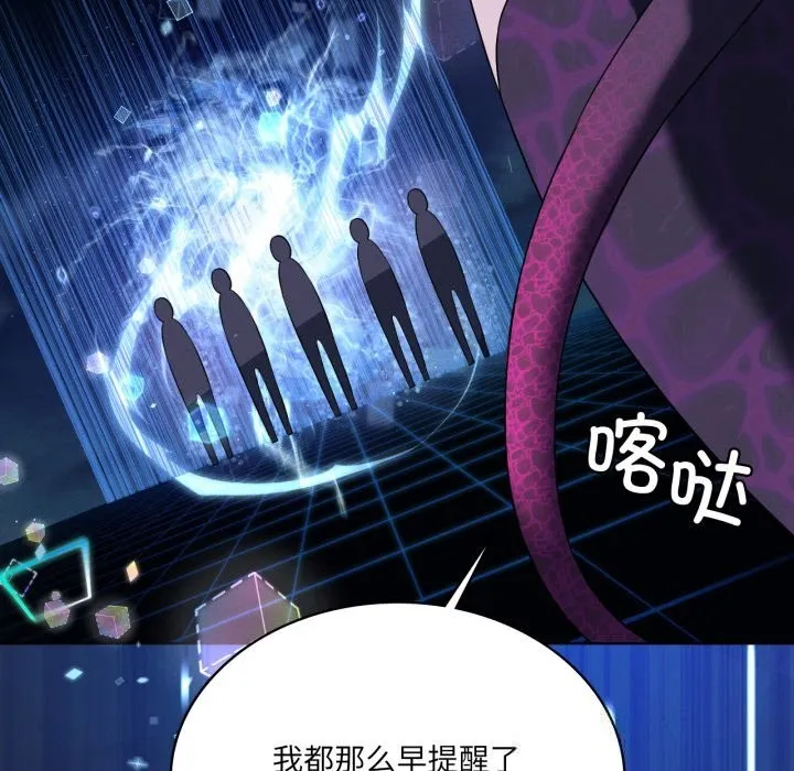 我靠升级逆袭成为大师 第59話 第23页