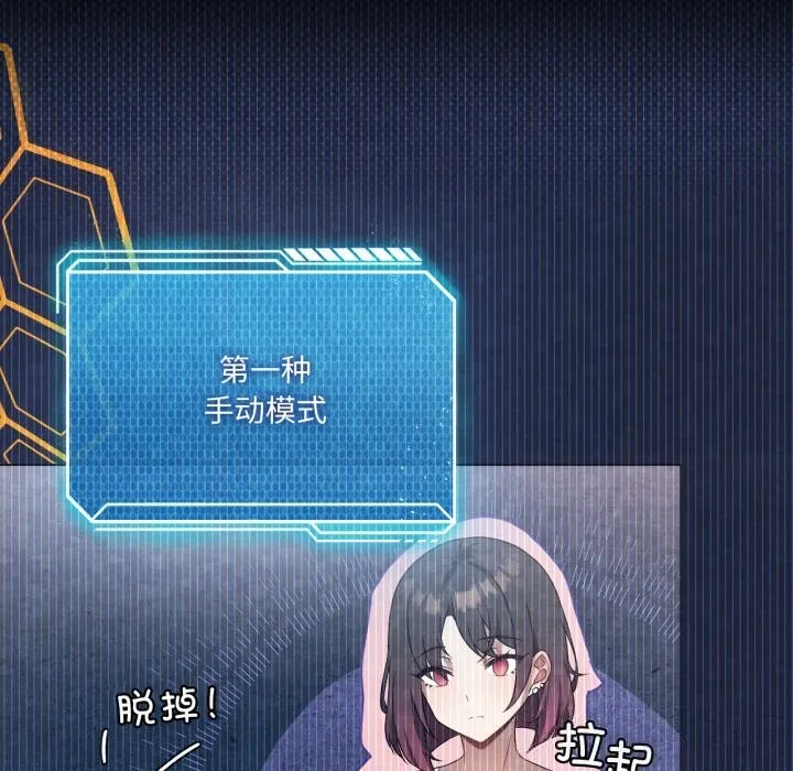 我靠升级逆袭成为大师 第59話 第129页