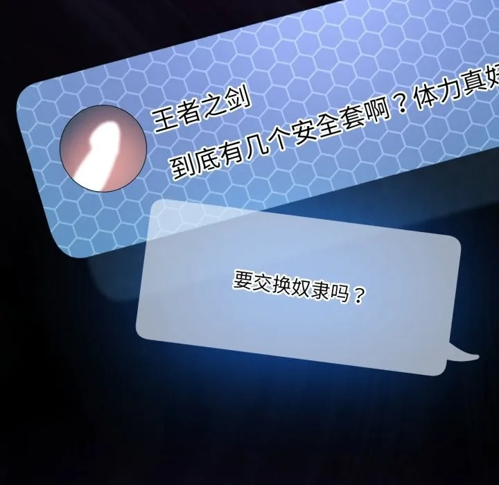 我靠升级逆袭成为大师 第59話 第79页