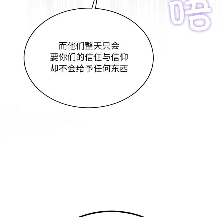 我靠升级逆袭成为大师 第59話 第114页
