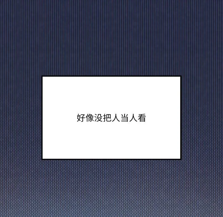 我靠升级逆袭成为大师 第59話 第138页