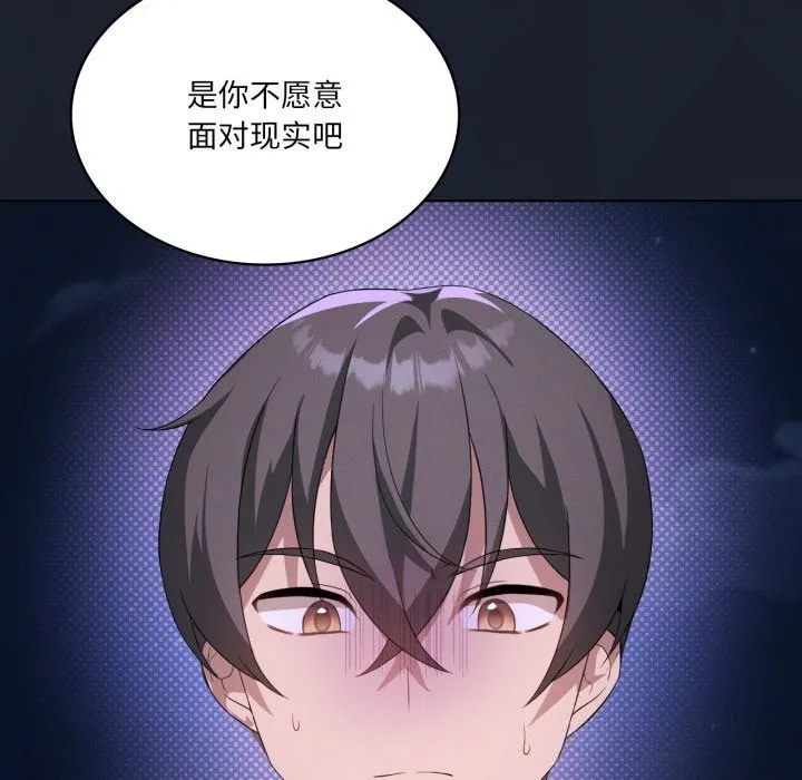 我靠升级逆袭成为大师 第59話 第53页