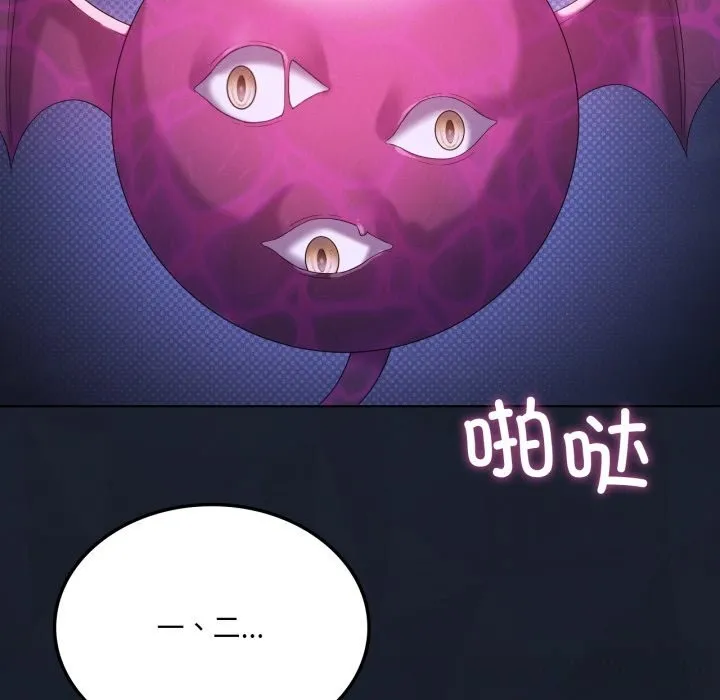 我靠升级逆袭成为大师 第59話 第99页