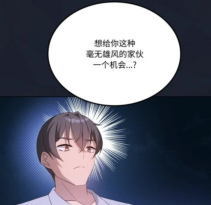 我靠升级逆袭成为大师 第59話 第47页