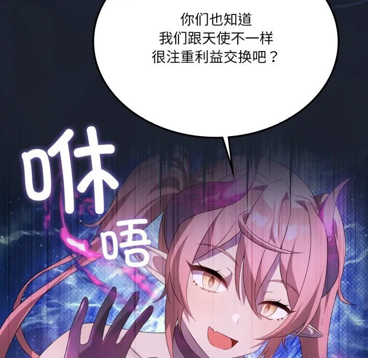 我靠升级逆袭成为大师 第59話 第112页