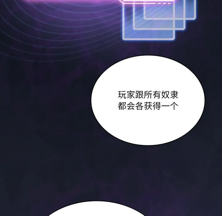我靠升级逆袭成为大师 第59話 第94页