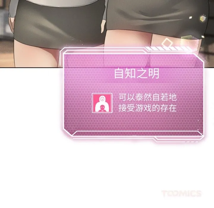 我靠升级逆袭成为大师 第59話 第9页
