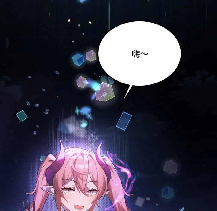 我靠升级逆袭成为大师 第59話 第29页