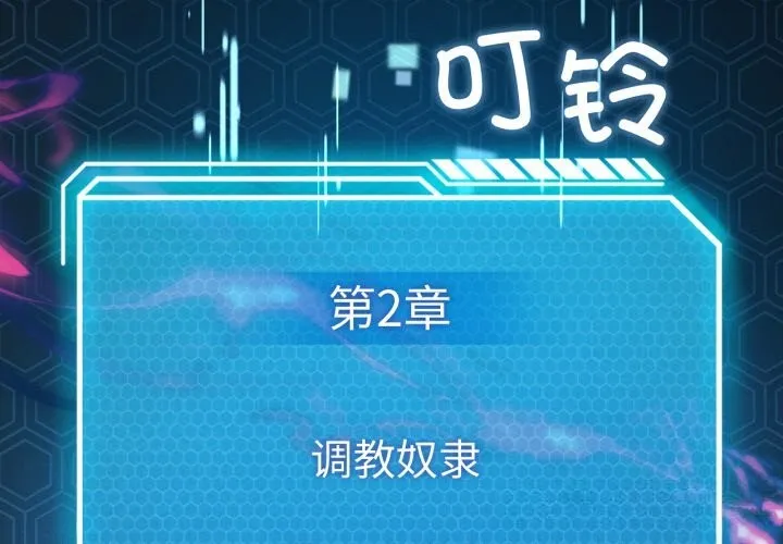 我靠升级逆袭成为大师 第59話 第2页