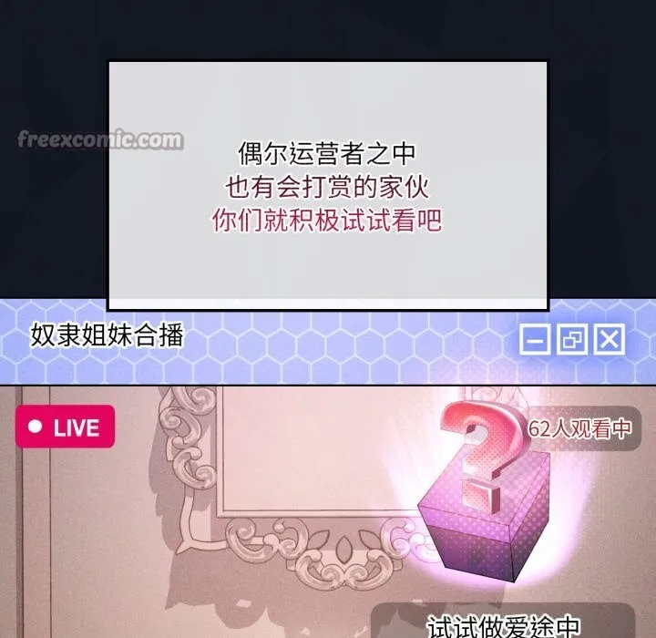 我靠升级逆袭成为大师 第59話 第83页
