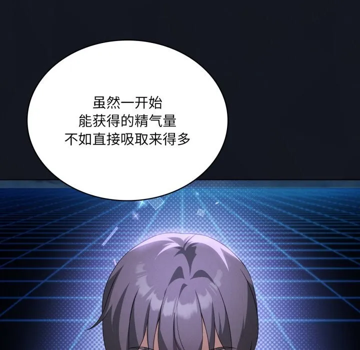 我靠升级逆袭成为大师 第59話 第67页