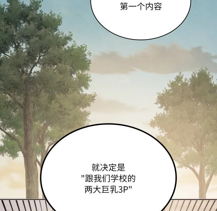 我靠升级逆袭成为大师 第59話 第141页