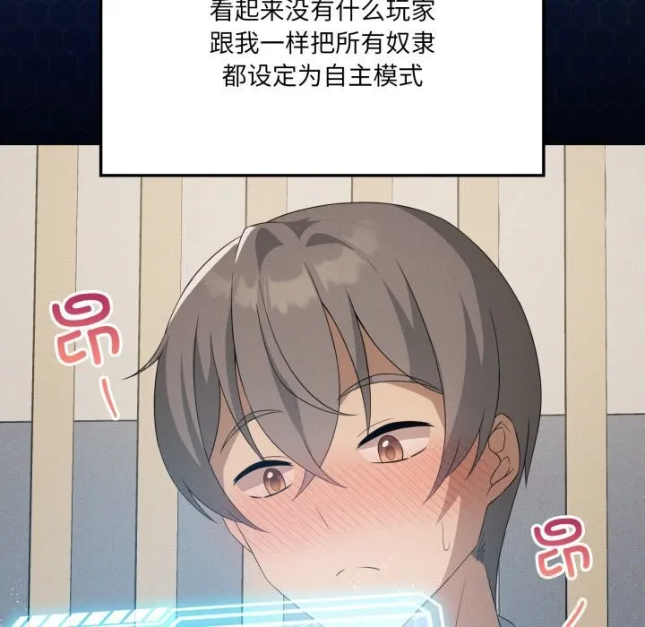 我靠升级逆袭成为大师 第59話 第127页