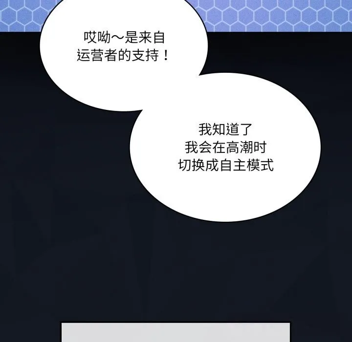 我靠升级逆袭成为大师 第59話 第85页