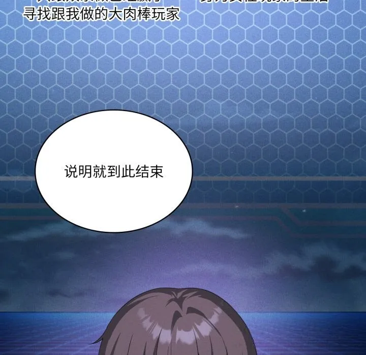 我靠升级逆袭成为大师 第59話 第88页
