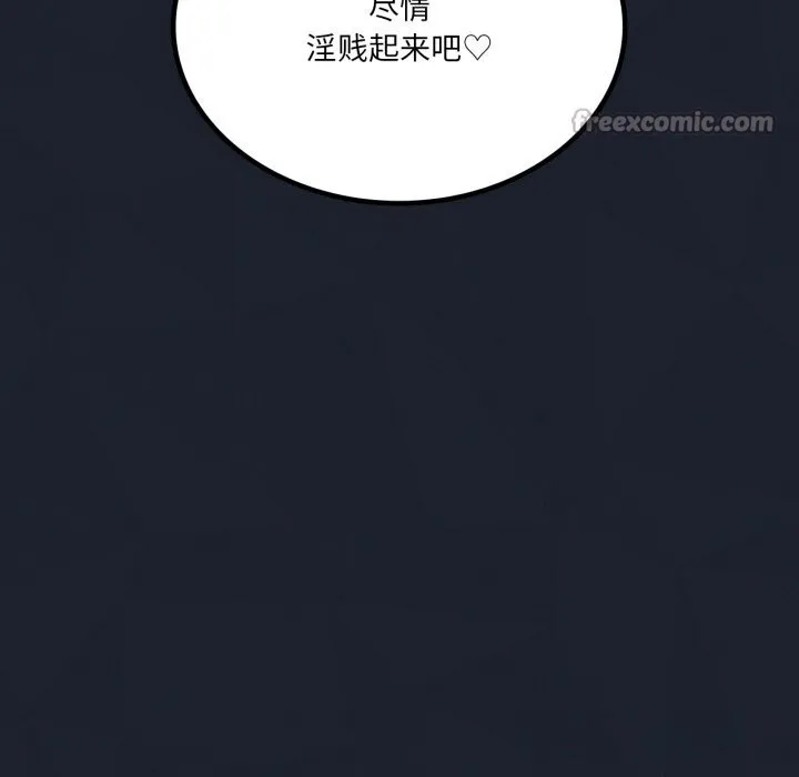 我靠升级逆袭成为大师 第59話 第97页