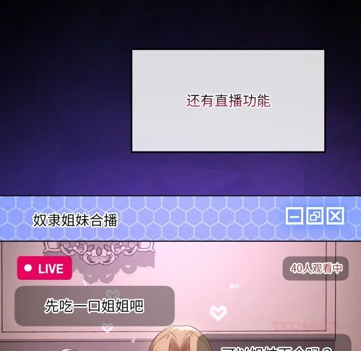 我靠升级逆袭成为大师 第59話 第80页
