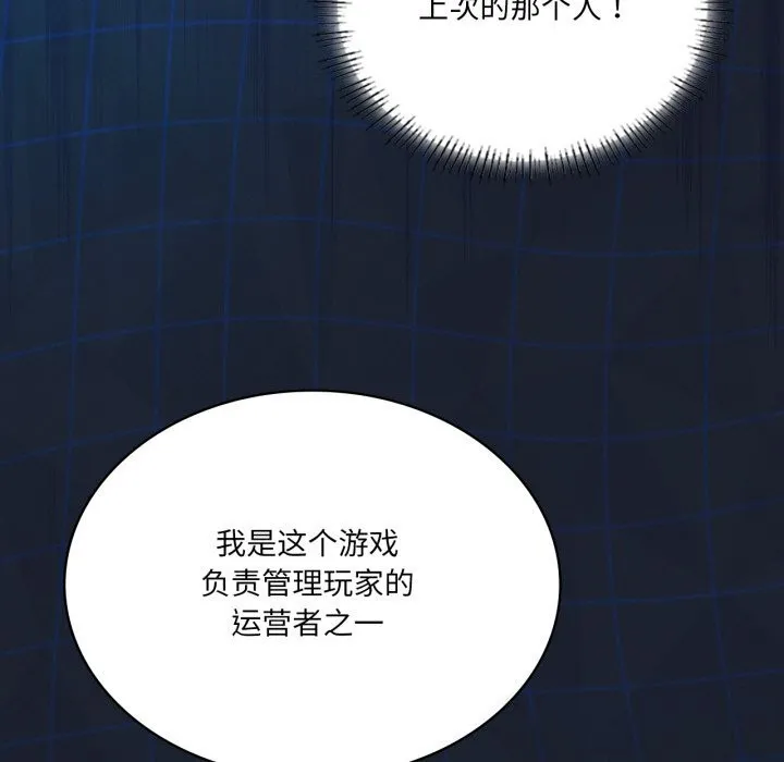我靠升级逆袭成为大师 第59話 第32页